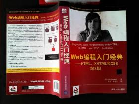 Web编程入门经典：HTML、XHTML和CSS