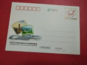 JP234常州2018第18届中华全国邮展邮资片