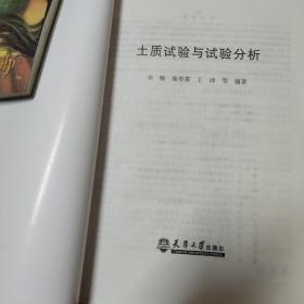土质试验与试验分析