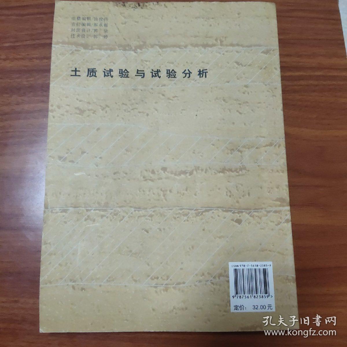 土质试验与试验分析