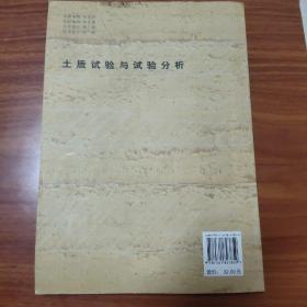 土质试验与试验分析