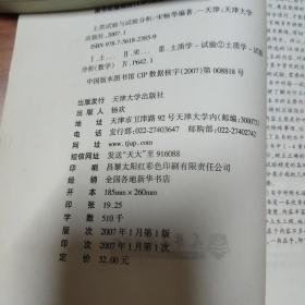 土质试验与试验分析