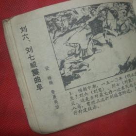 历史上劳动人民反孔斗争的故事