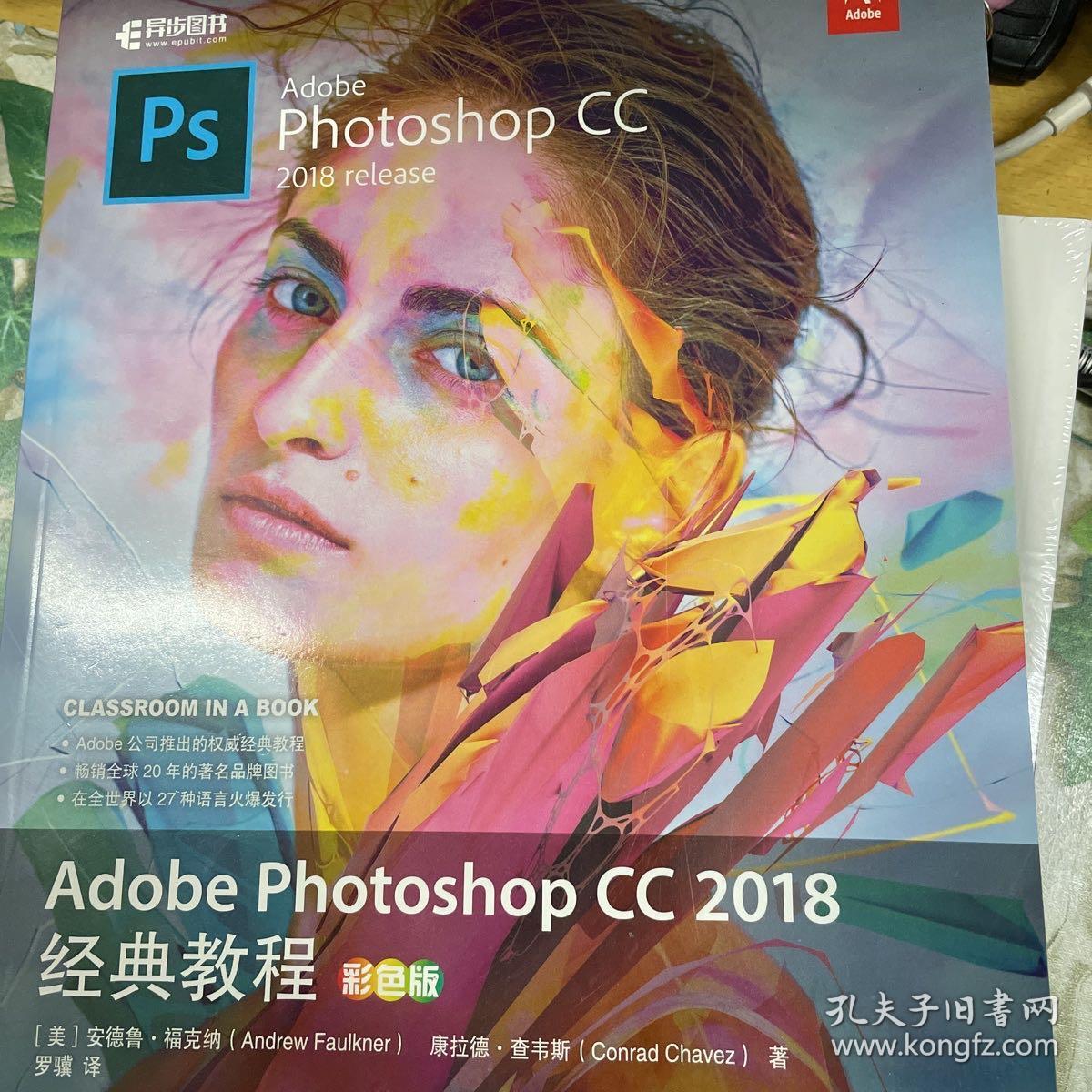 Adobe Photoshop CC 2018经典教程 彩色版