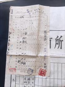 1953年广东省中山县土地房产所有证、土地房产所有证纳费收据（第十二区）