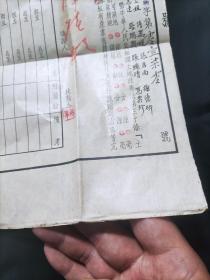 1953年广东省中山县土地房产所有证、土地房产所有证纳费收据（第十二区）