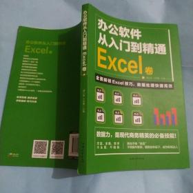 办公软件自学Excel从入门到精通