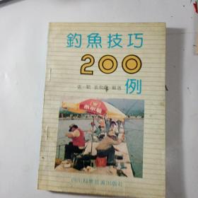 钓鱼技巧200问