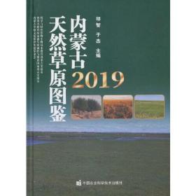 内蒙古天然草原图鉴 2019