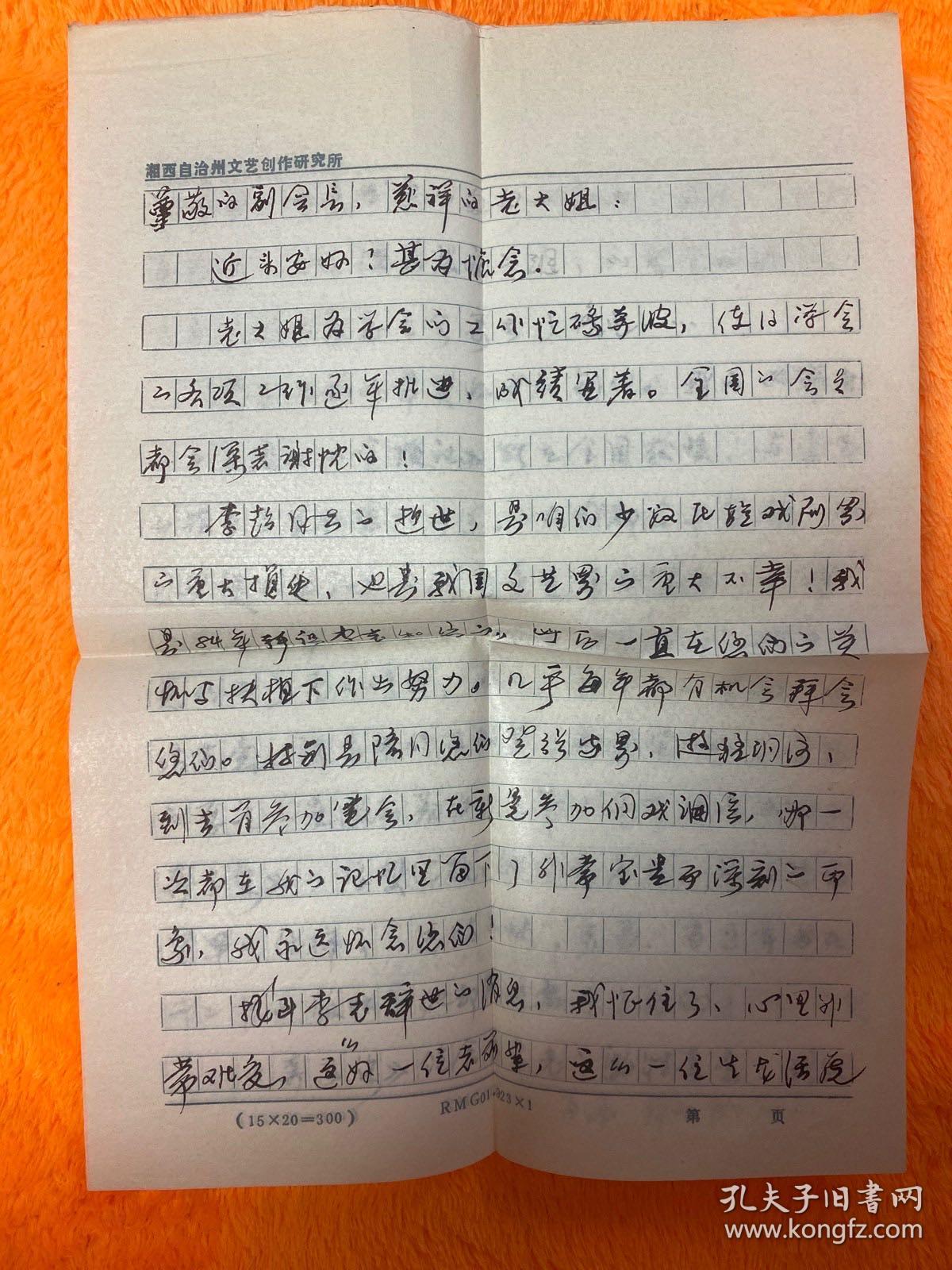 奔马集 悲剧六种(作者签赠本.还有他写的信)