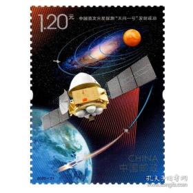 2020-21 中国首次火星探测天问一号发射成功