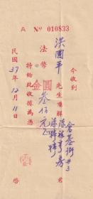 中式红条封手递寄，有原信。