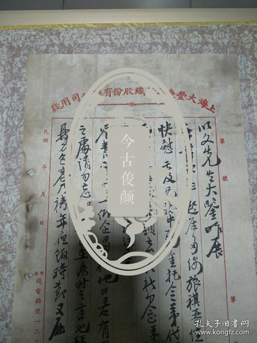 1937年严守常致赵以文信札一通两页，毛笔手书、使用上海大丰庆记纺织股份有限公司用笺、谈及兄弟情义及托办事宜，值得留存！