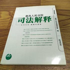 最高人民法院司法解释(2003年.3)