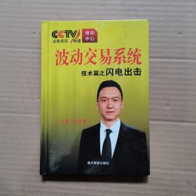 波动交易系统 技术篇闪电出击