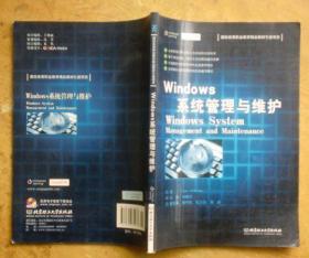 Windows系统管理与维护