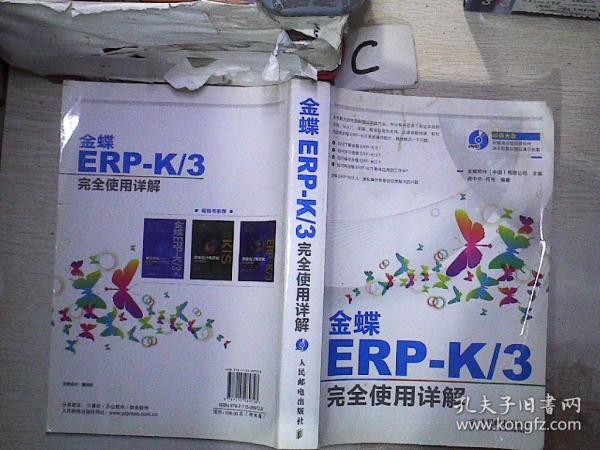 金蝶ERP-K/3完全使用详解。