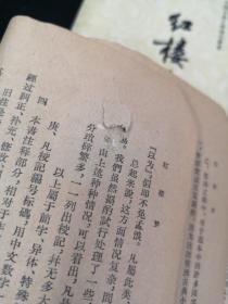 中国古典文学读本丛书 红楼梦 全四册