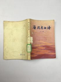 海，沉思的海