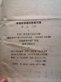 中国抒情通俗歌曲精选