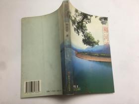 柳河灣