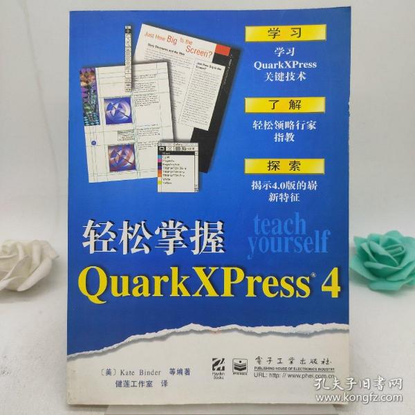 轻松掌握QuarkXPress 4