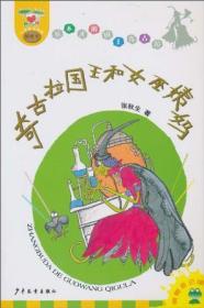 长不大的国王奇古拉：（全4册 合售）《奇古拉国王和胖奶妈》《奇古拉国王和女巫姨妈》《奇古拉国王的超长面条》《 奇古拉国王的猪朋鸡友》