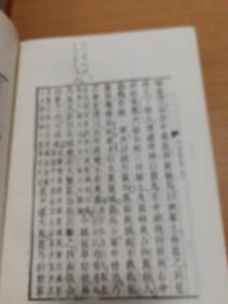 毛泽东评点二十四史（一，三，四册）缺二册