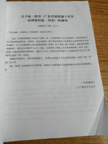 广东省建筑施工安全管理资料统一用表