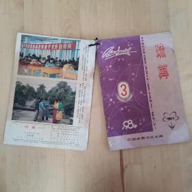 珠算1984年2  1984 3  珠算杂志   两本合售