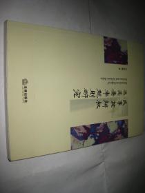 民事抗辩权及其基本规则研究T43--小16开9品，2015年1版1印
