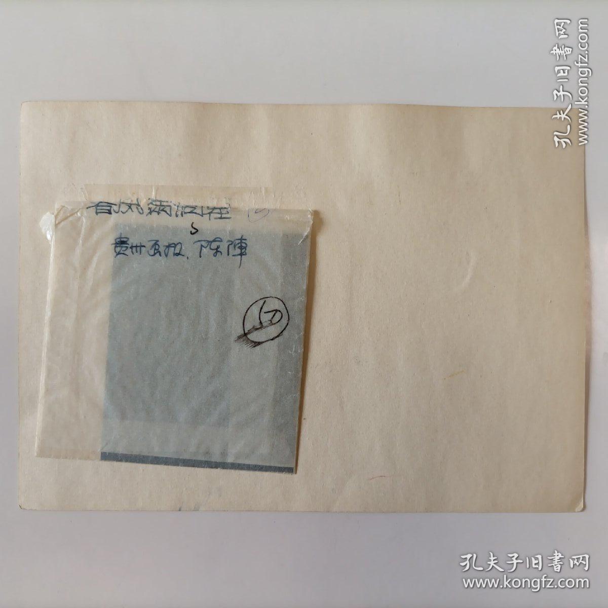八十年代贵州画报社摄影家陈阵摄《贵州侗寨》原版（7.6*6.1cm）120彩色反转片底片1张，有手写图片介绍文字