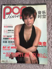 杂志音乐时空2004年6月刊孙悦谢霆锋台湾金曲奖余文乐郑伊健任贤齐张蔷陈晓东王菲萧亚轩