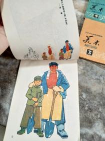 北京市小学试用课本：美术（2.3.4册合售.1972年语录版）（见图）