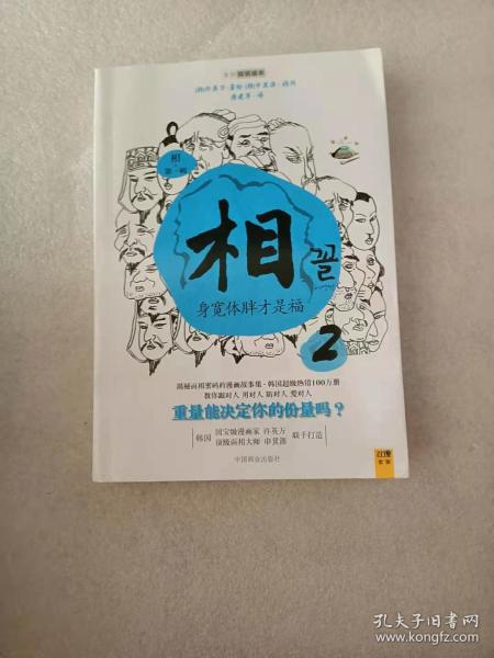 相（第一辑）：看脸读心 心宽体胖才是福 耳朵长得好，不如鼻子长得好