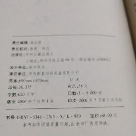 草庐经略注译 上（中国兵学通论）一版一印正版