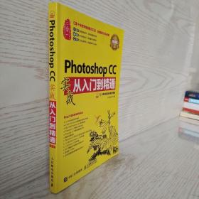 photoshop cc实战从入门到精通 图形图像 龙马高新教育