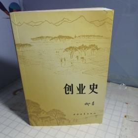 创业史