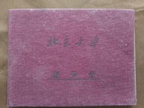 1952年北京大学记分册