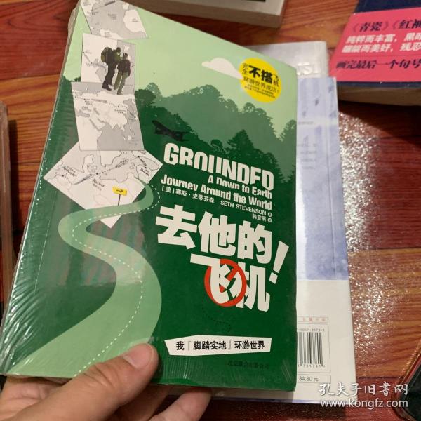 去他的飞机!-我脚踏实地环游世界