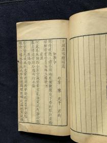 【江苏扬州文献】清道光九年（1829）秦恩复享帚精舍精写刻本《日湖渔唱》补遗一卷续补遗一卷全，竹纸，线装一册，尺寸：24.8×13.6cm。27页54面。