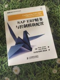 SAP ERP财务与控制模块配置