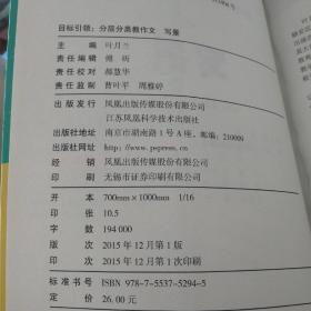 目标引领：分层分类教作文 写景、想象、状物、记事、写人、看图写话、应用文 7本合售