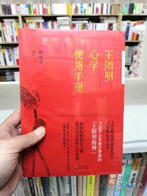 王阳明心学使用手册