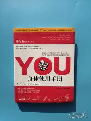 YOU：身体使用手册