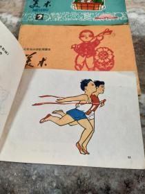 北京市小学试用课本：美术（2.3.4册合售.1972年语录版）（见图）