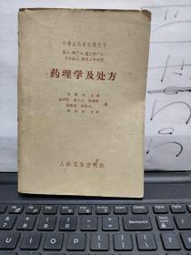 药理学及处方（却后封皮）2-5