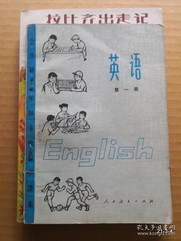 点击查看原图 初级中学课本 英语 第1册
