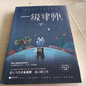 一级律师2 木苏里 纯爱都市 独家番外 公理定下，正义不朽