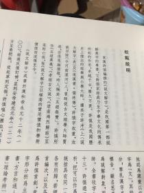 儒藏（精华编127经部小学类说文之属）说文解字【东汉 许慎撰 韩钢校点】